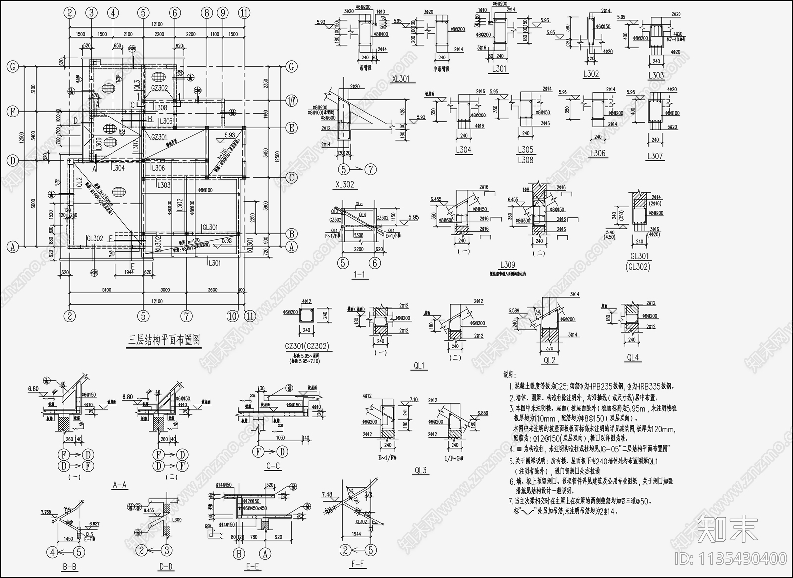 住宅混凝土结构设计cad施工图下载【ID:1135430400】