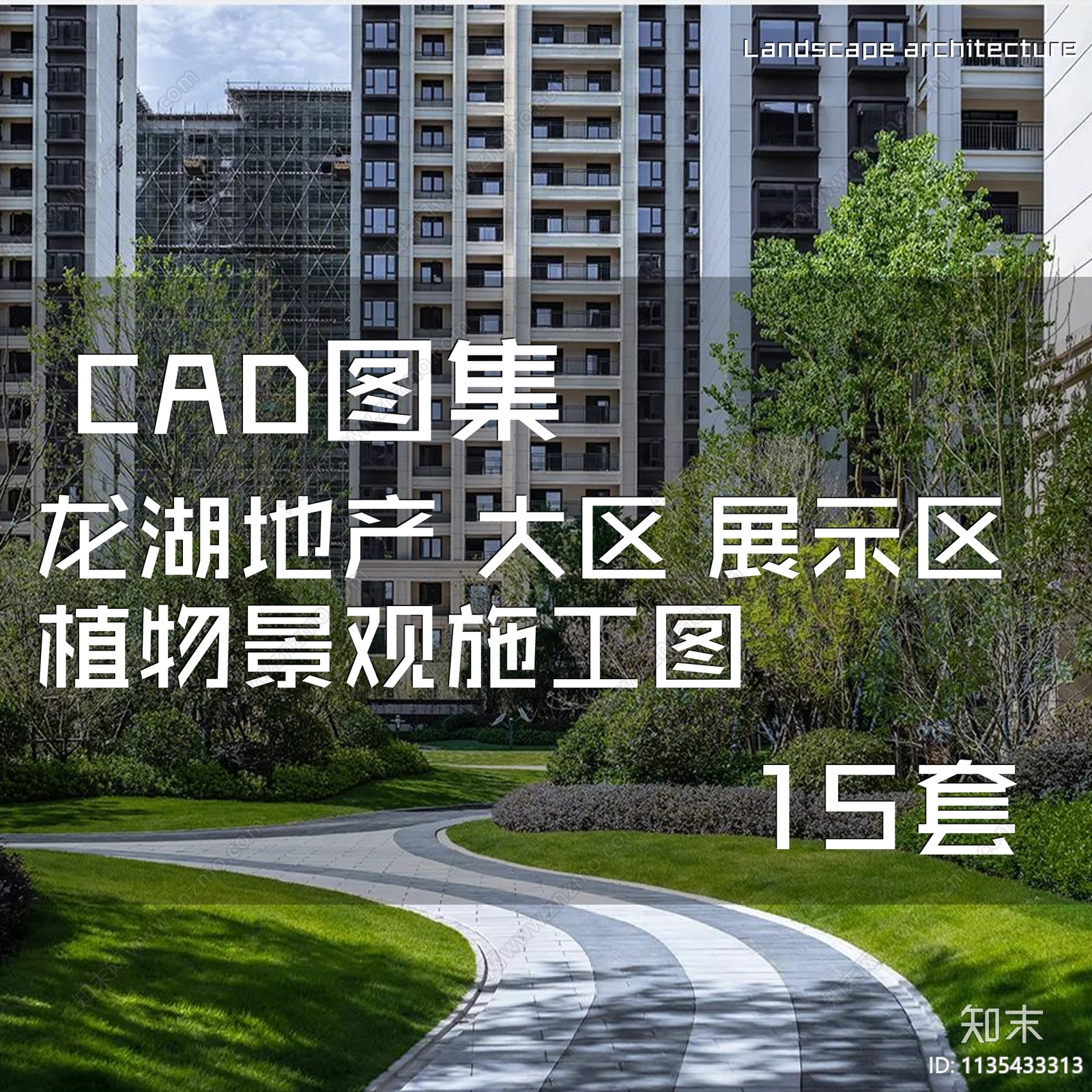 龙湖地产施工图下载【ID:1135433313】