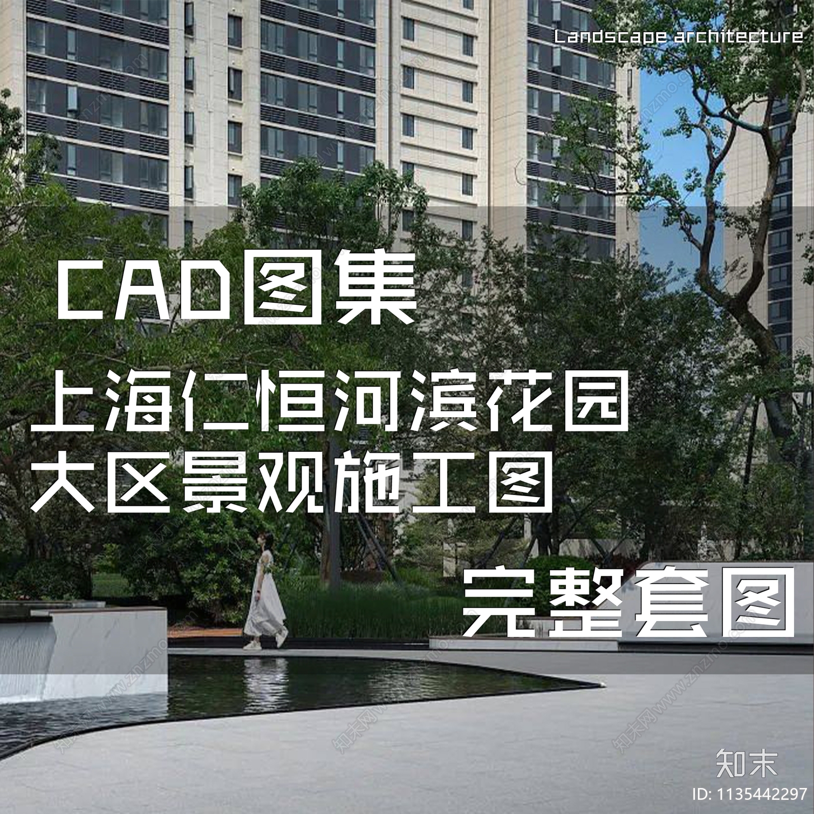 现代上海仁恒河滨花园小区景观施工图下载【ID:1135442297】