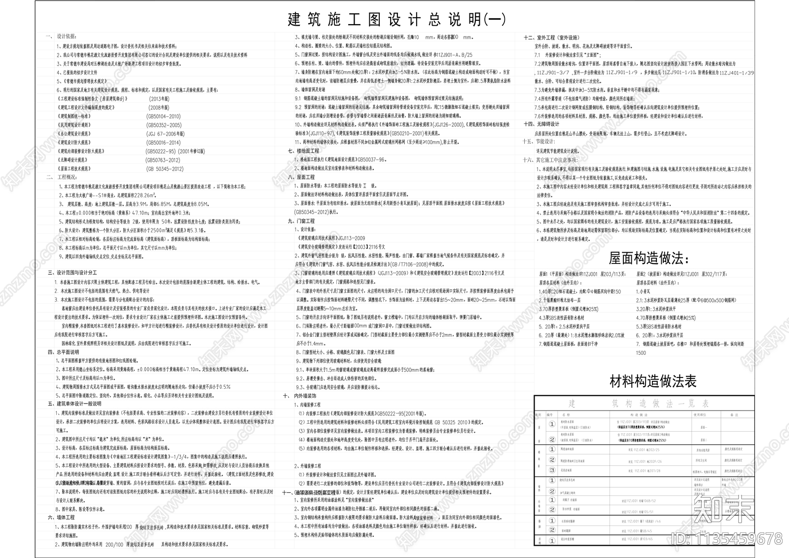 中式沿街商业建筑cad施工图下载【ID:1135459678】