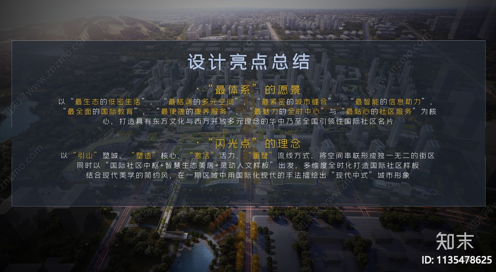 武汉光谷国际社区概念规划方案文本下载【ID:1135478625】_【知末方案文本库】