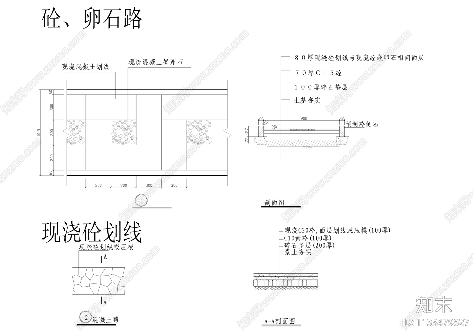 车行道人行道园路图集cad施工图下载【ID:1135479827】