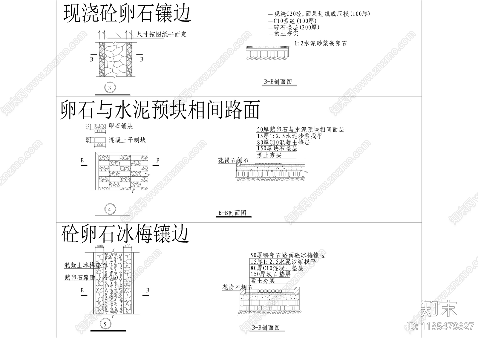 车行道人行道园路图集cad施工图下载【ID:1135479827】