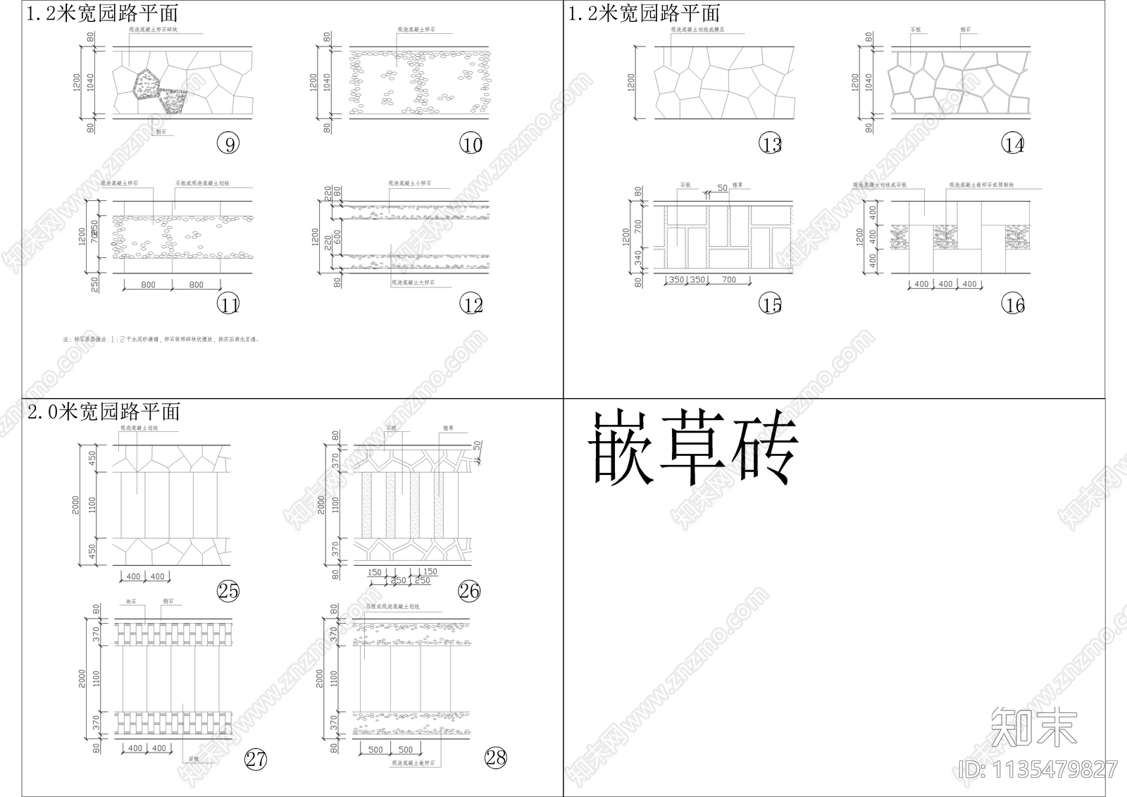 车行道人行道园路图集cad施工图下载【ID:1135479827】