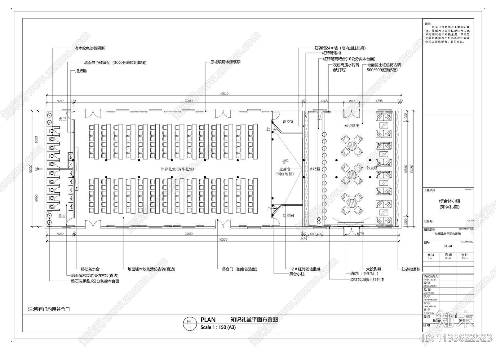 知识礼堂cad施工图下载【ID:1135622523】