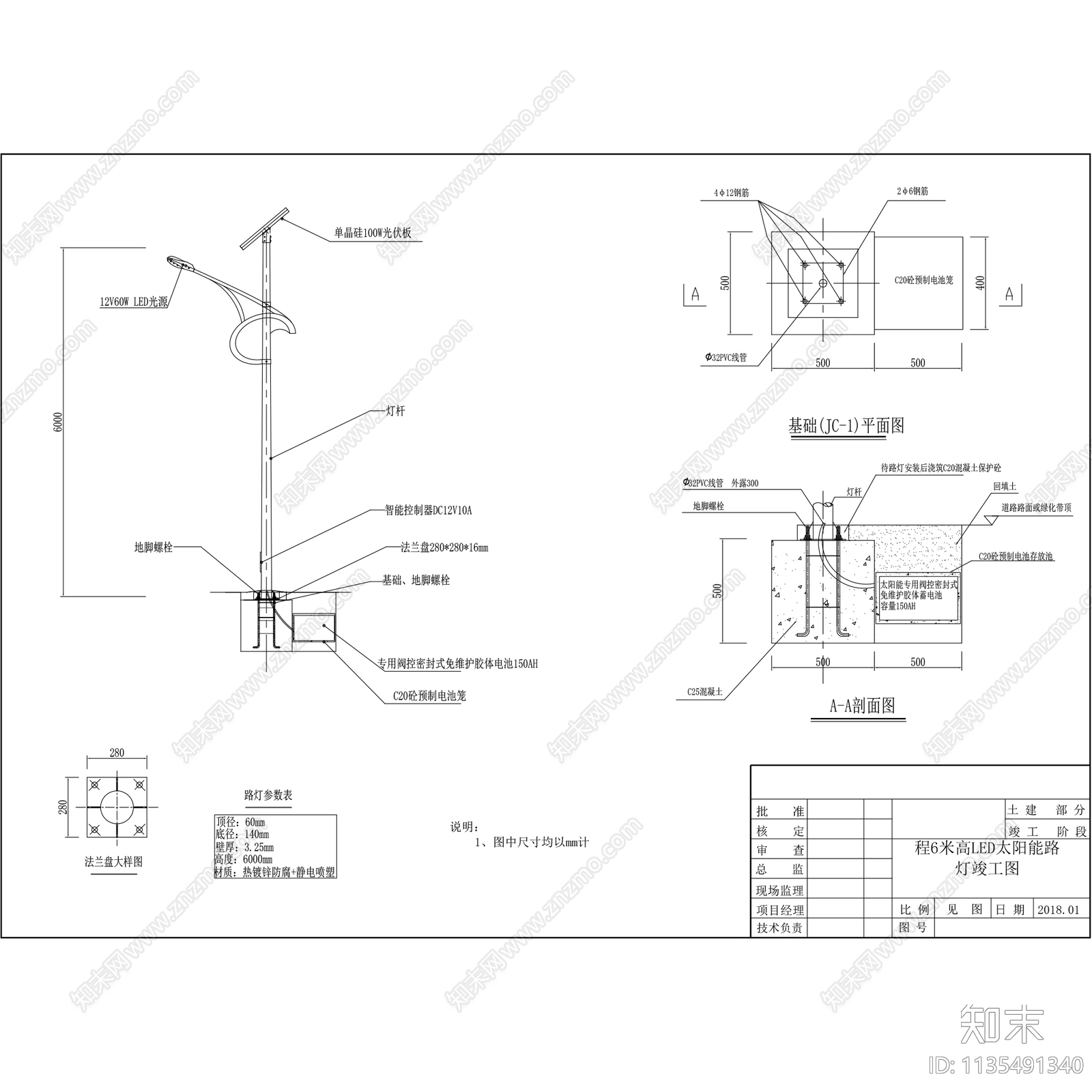 太阳能LED路灯施工图下载【ID:1135491340】