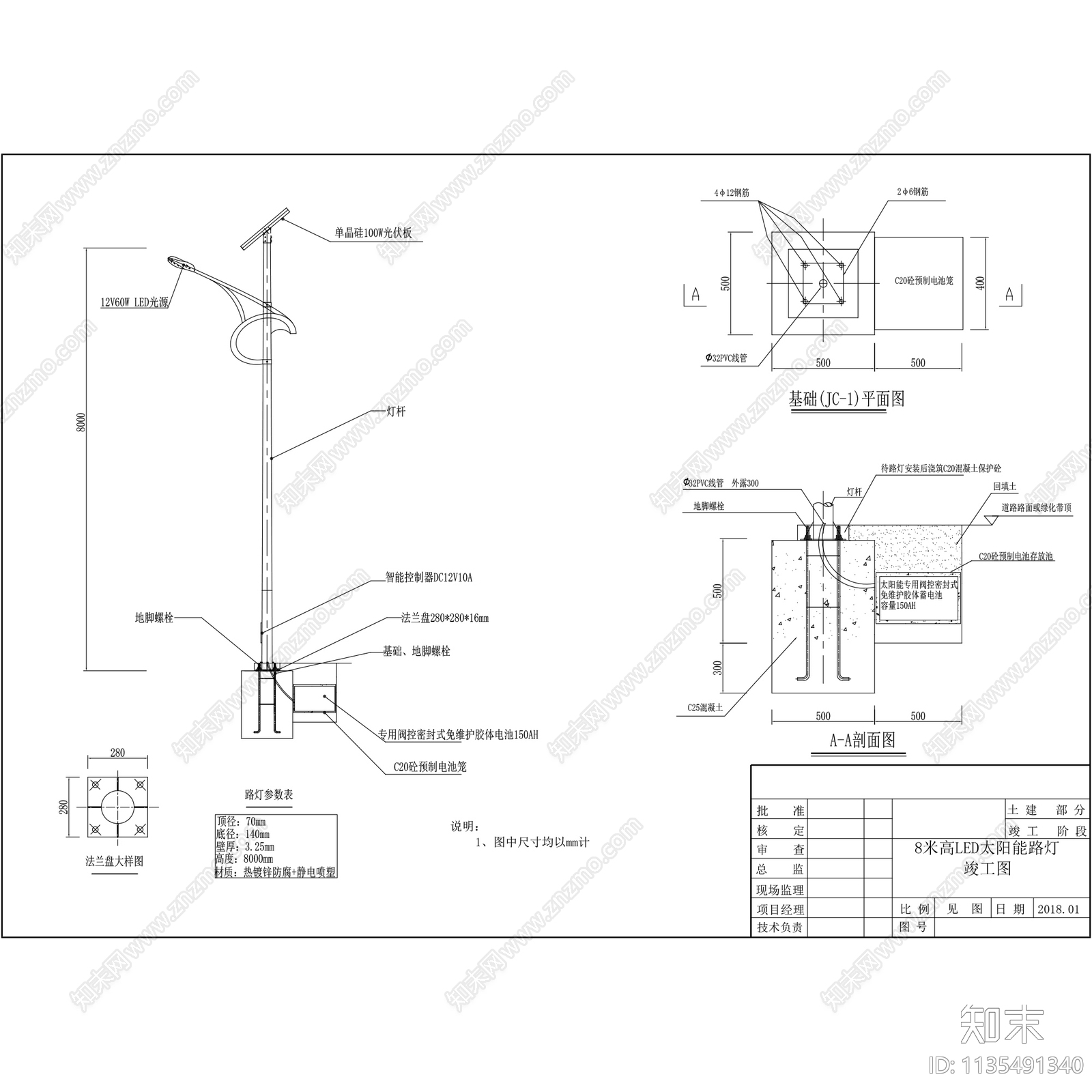 太阳能LED路灯施工图下载【ID:1135491340】