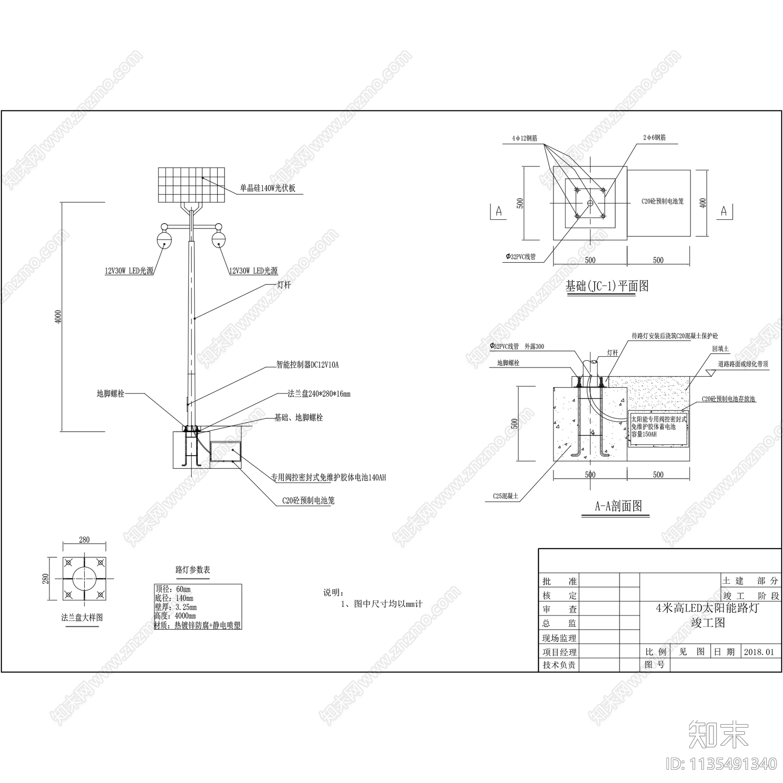 太阳能LED路灯施工图下载【ID:1135491340】