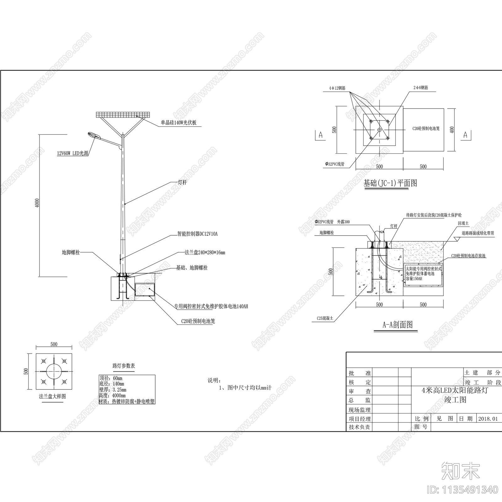 太阳能LED路灯施工图下载【ID:1135491340】