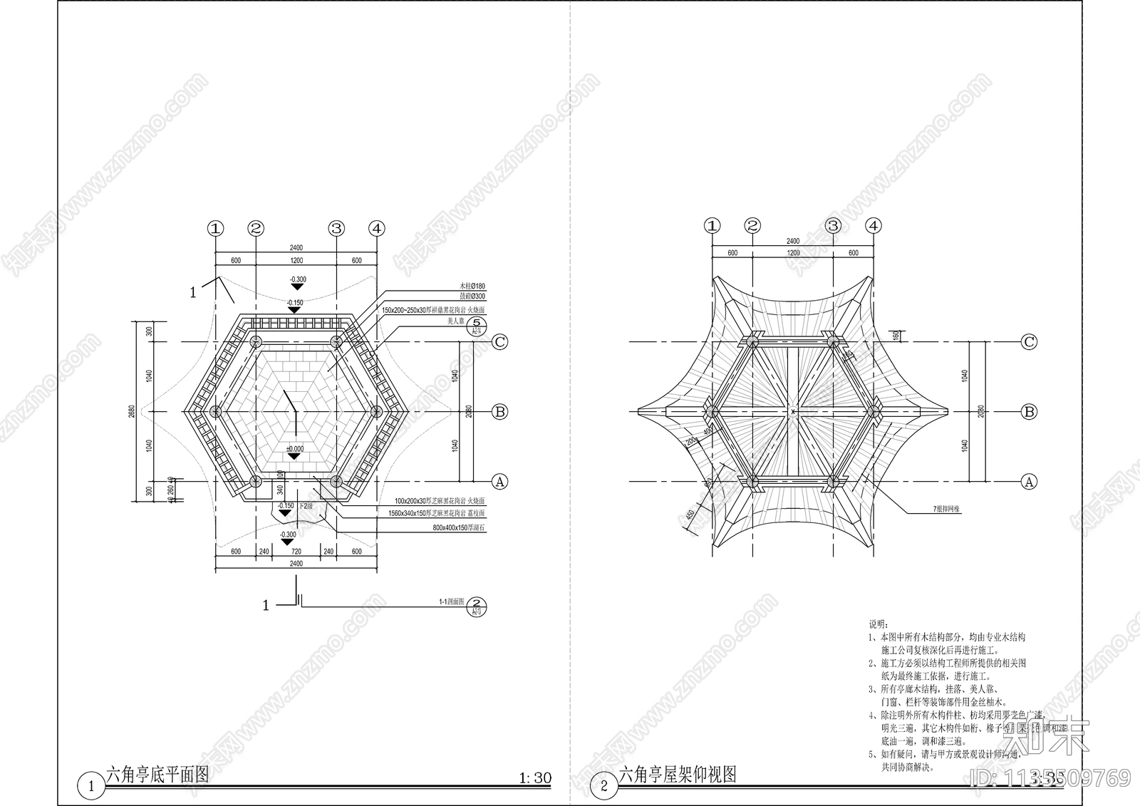 中式六角亭节点大样详图施工图下载【ID:1135509769】