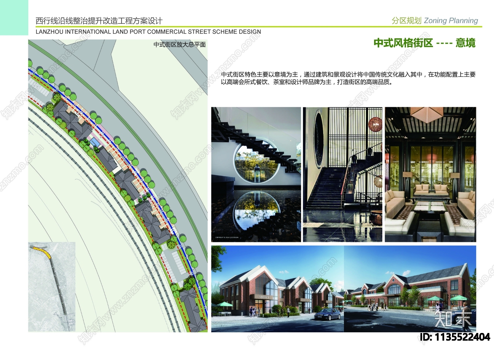 兰州国际港务区西行线整治提升方案文本下载【ID:1135522404】_【知末方案文本库】