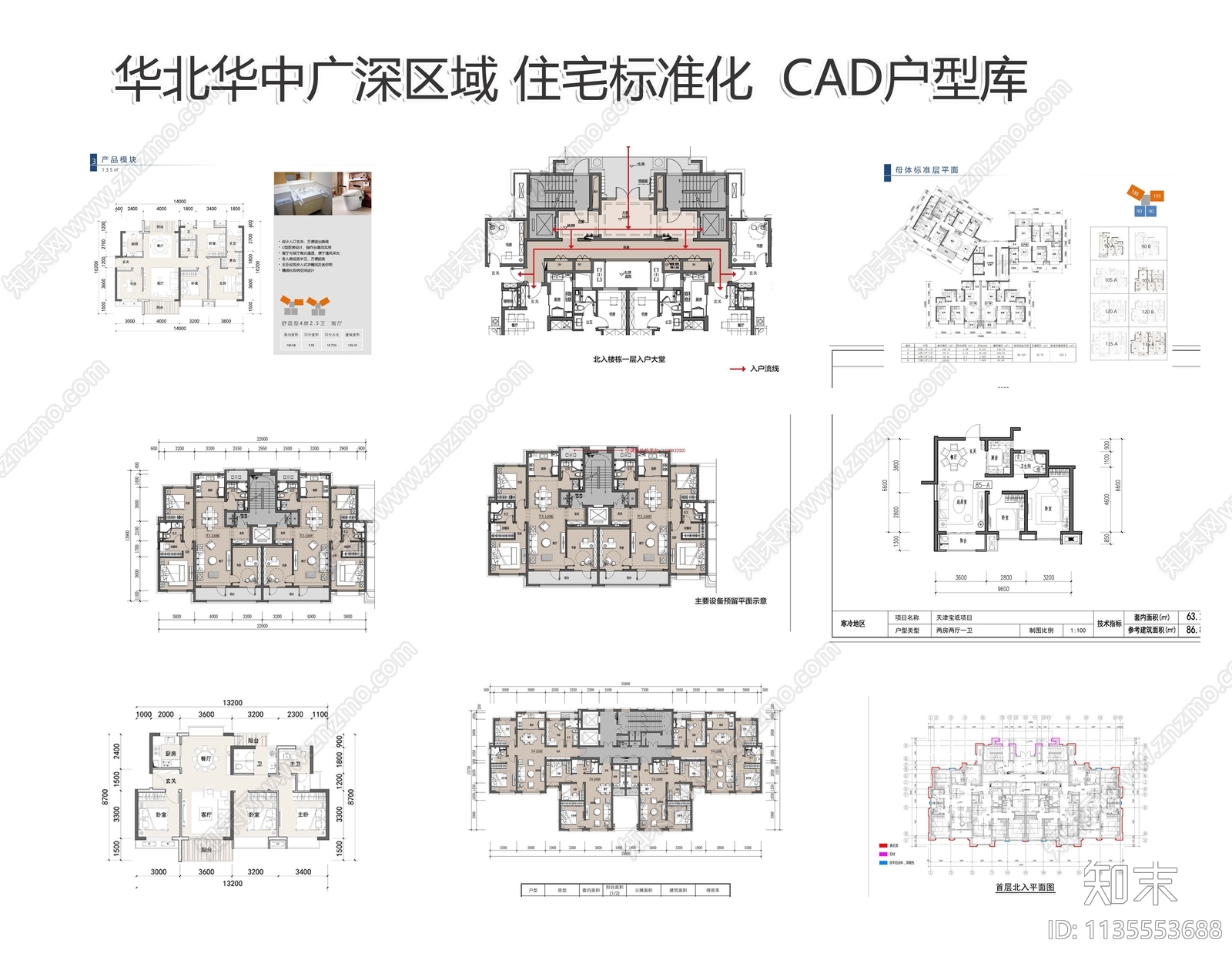 住宅建筑户型图合集施工图下载【ID:1135553688】