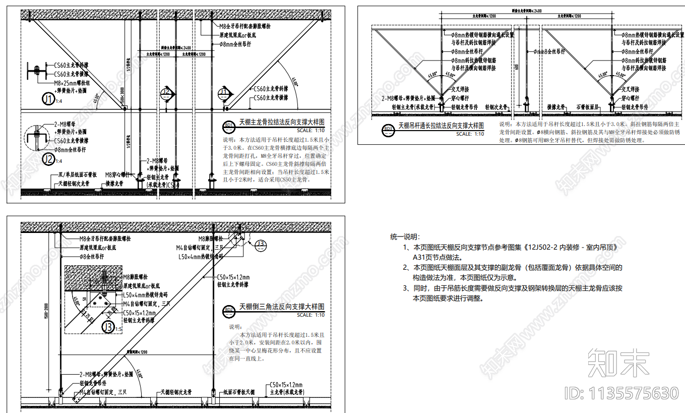 天棚反向支撑施工图下载【ID:1135575630】