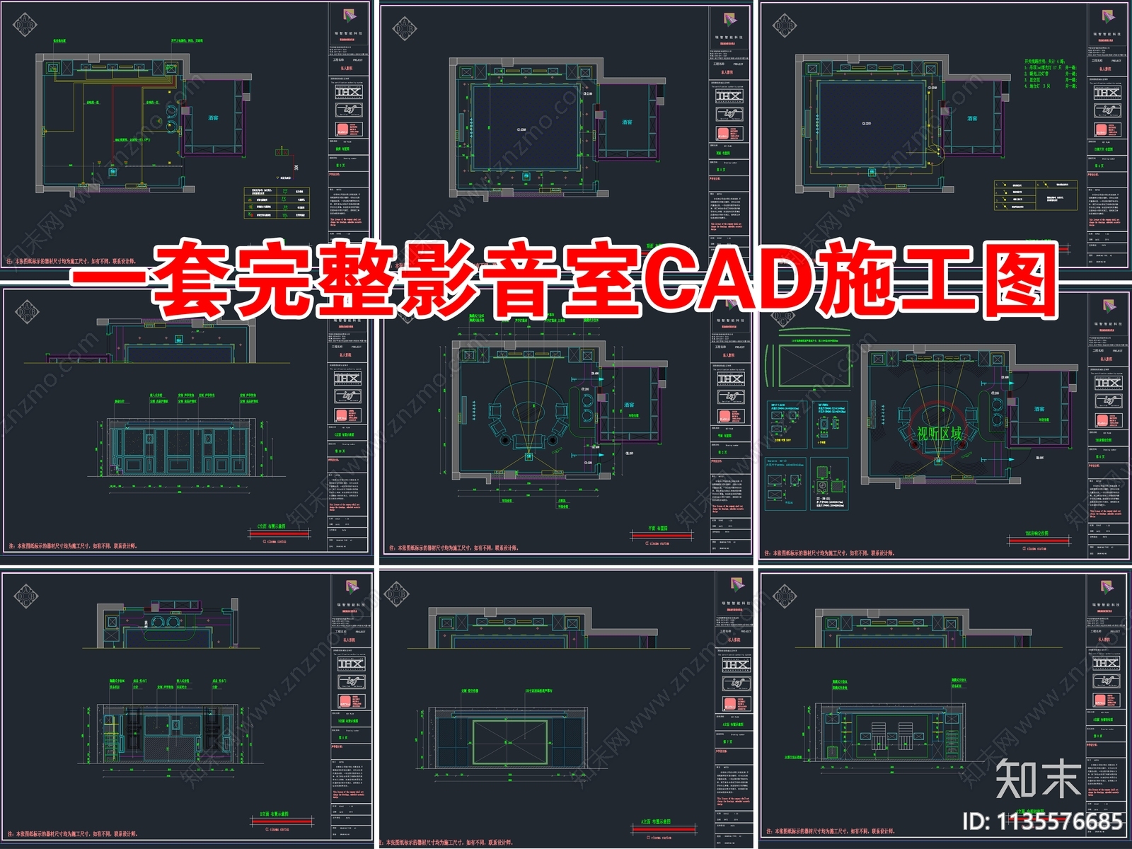 别墅影音室施工图下载【ID:1135576685】