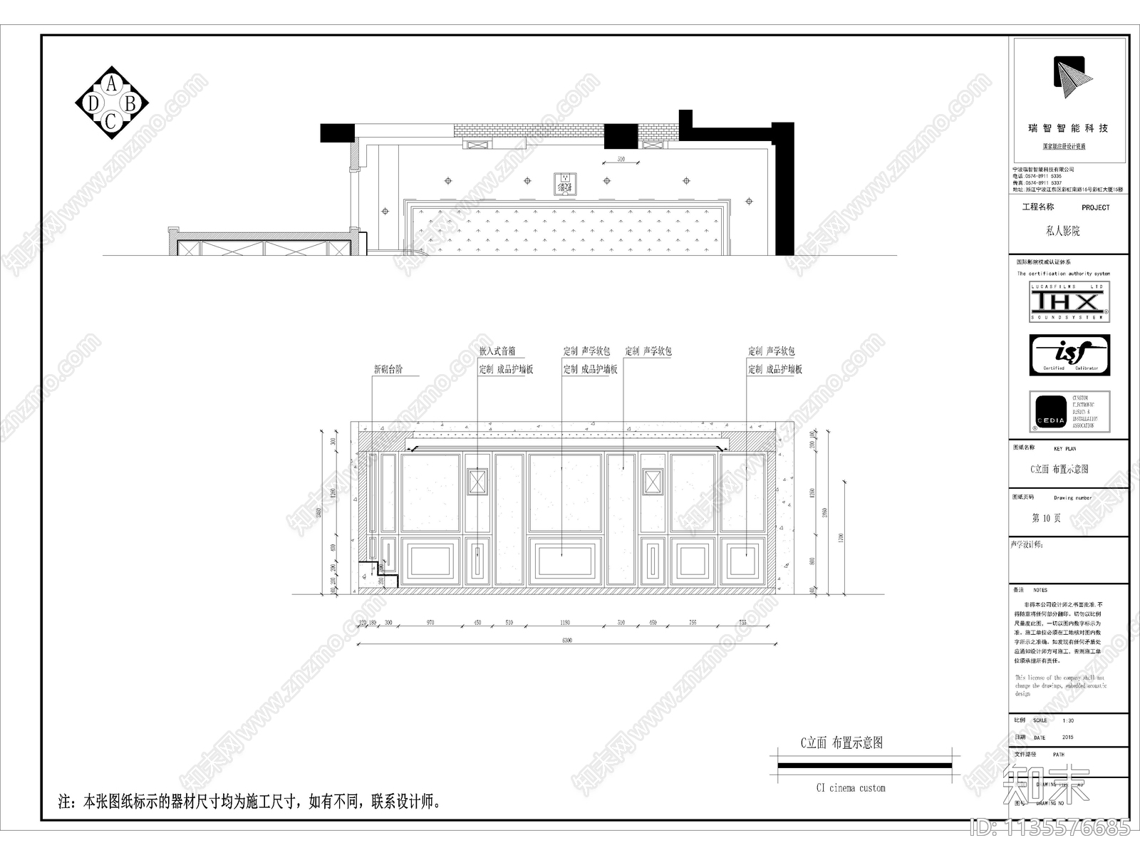 别墅影音室施工图下载【ID:1135576685】