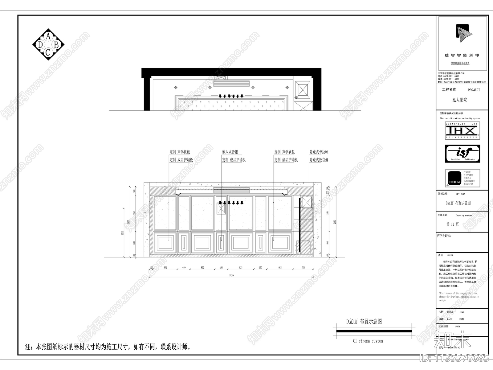 别墅影音室施工图下载【ID:1135576685】