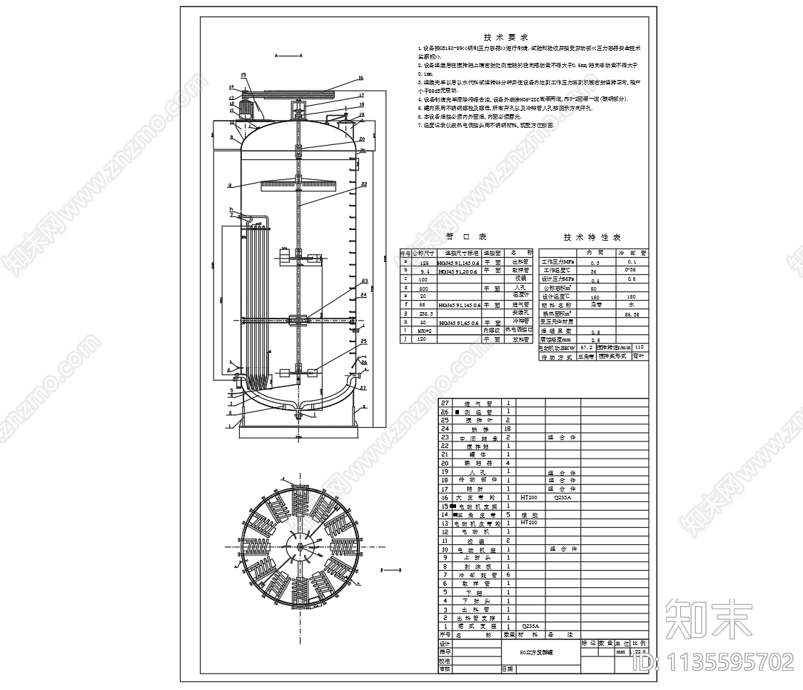 50立方机械通风搅拌发酵罐总图装配图cad施工图下载【ID:1135595702】