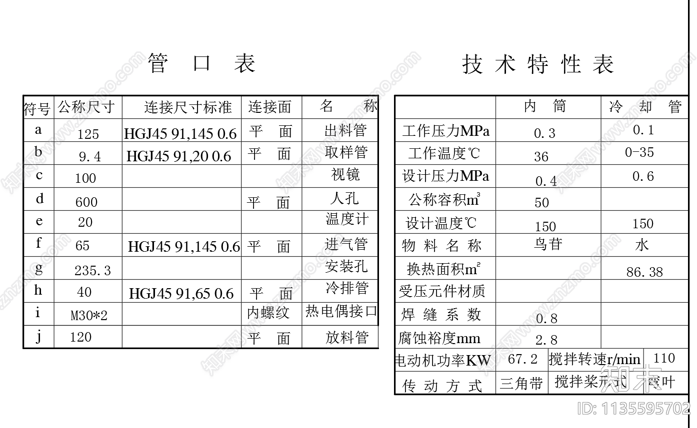 50立方机械通风搅拌发酵罐总图装配图cad施工图下载【ID:1135595702】