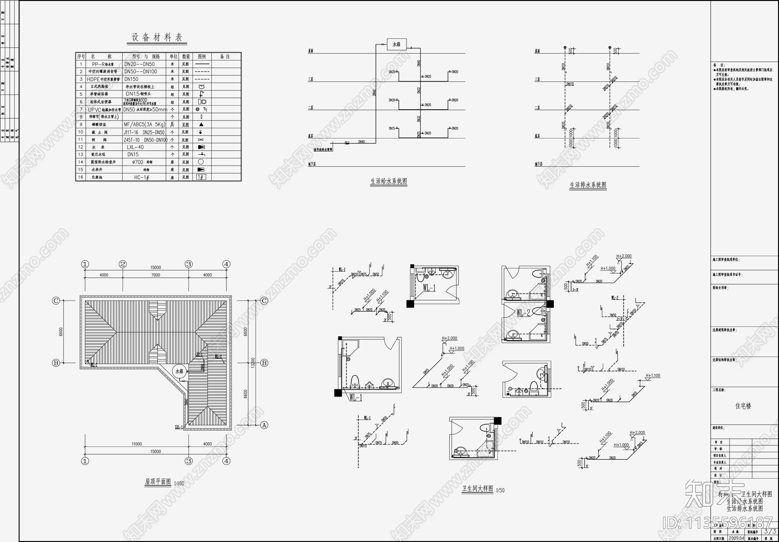 自建房建筑给排水cad施工图下载【ID:1135596187】