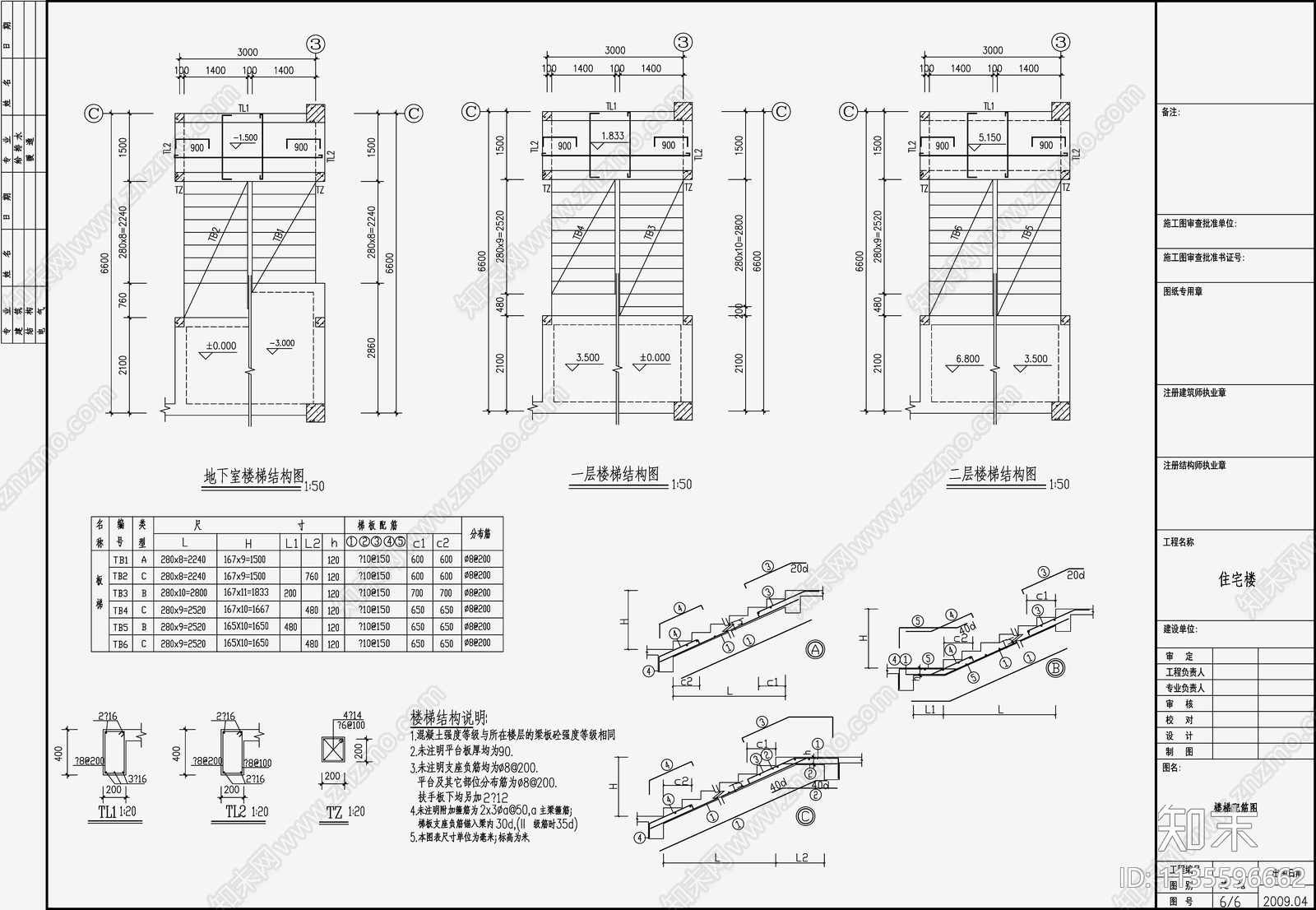 住宅混凝土结构设计cad施工图下载【ID:1135596662】