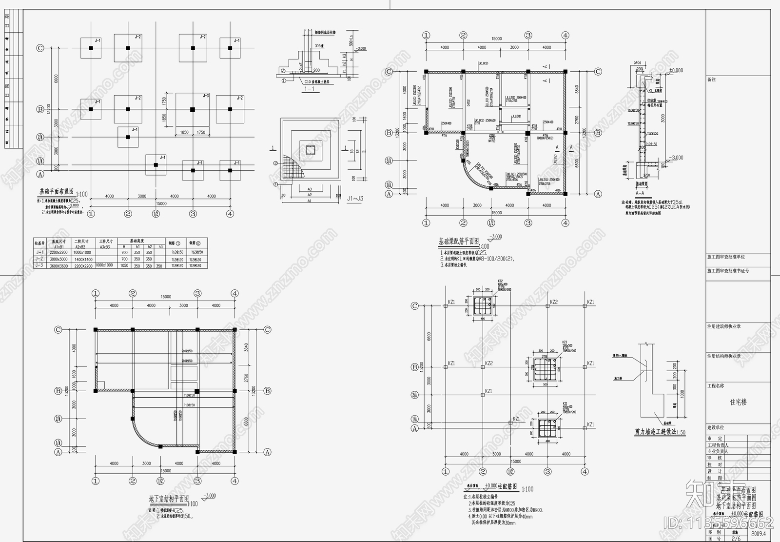 住宅混凝土结构设计cad施工图下载【ID:1135596662】