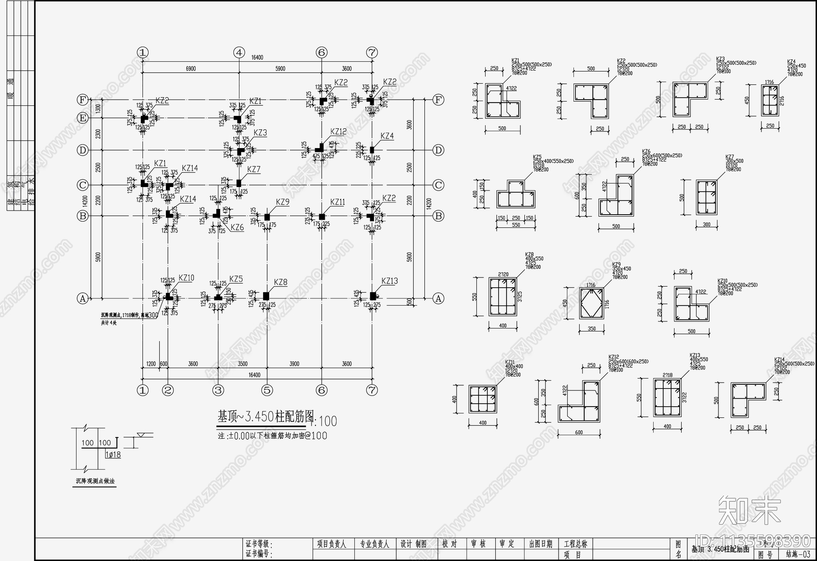 住宅混凝土结构设计cad施工图下载【ID:1135598390】