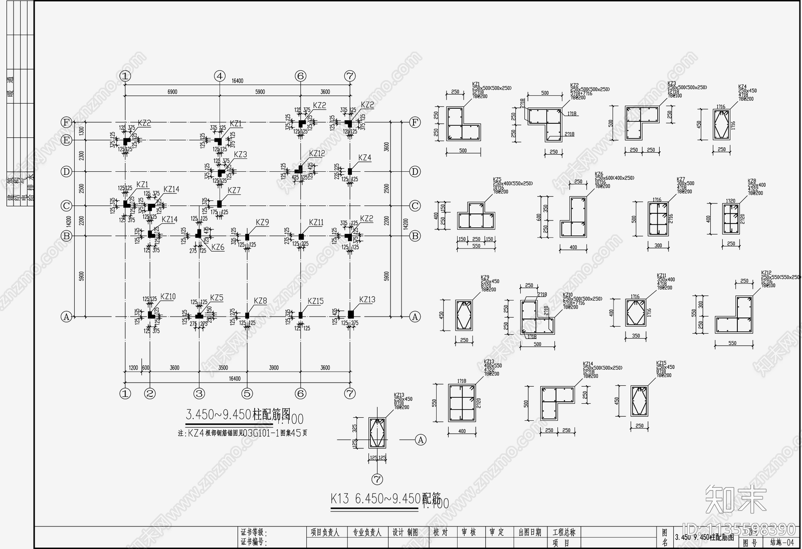 住宅混凝土结构设计cad施工图下载【ID:1135598390】