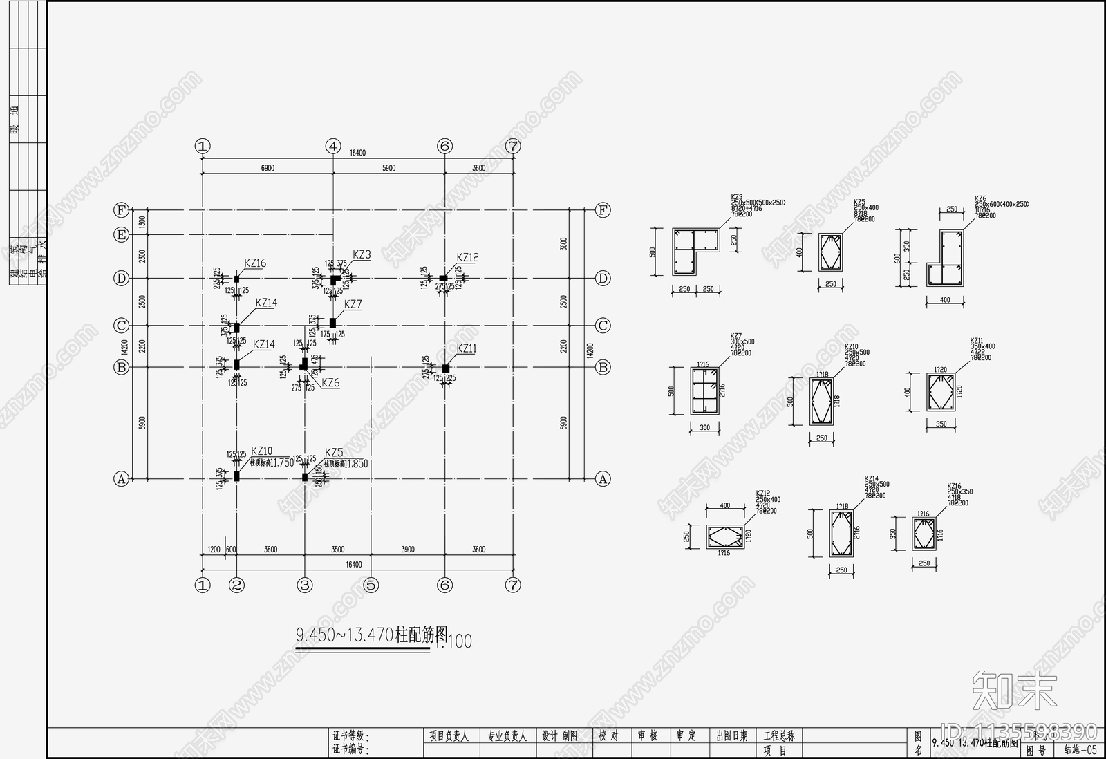 住宅混凝土结构设计cad施工图下载【ID:1135598390】