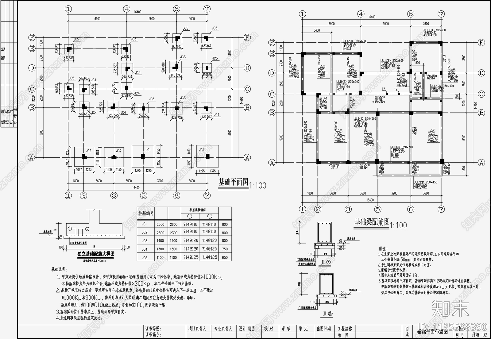 住宅混凝土结构设计cad施工图下载【ID:1135598390】