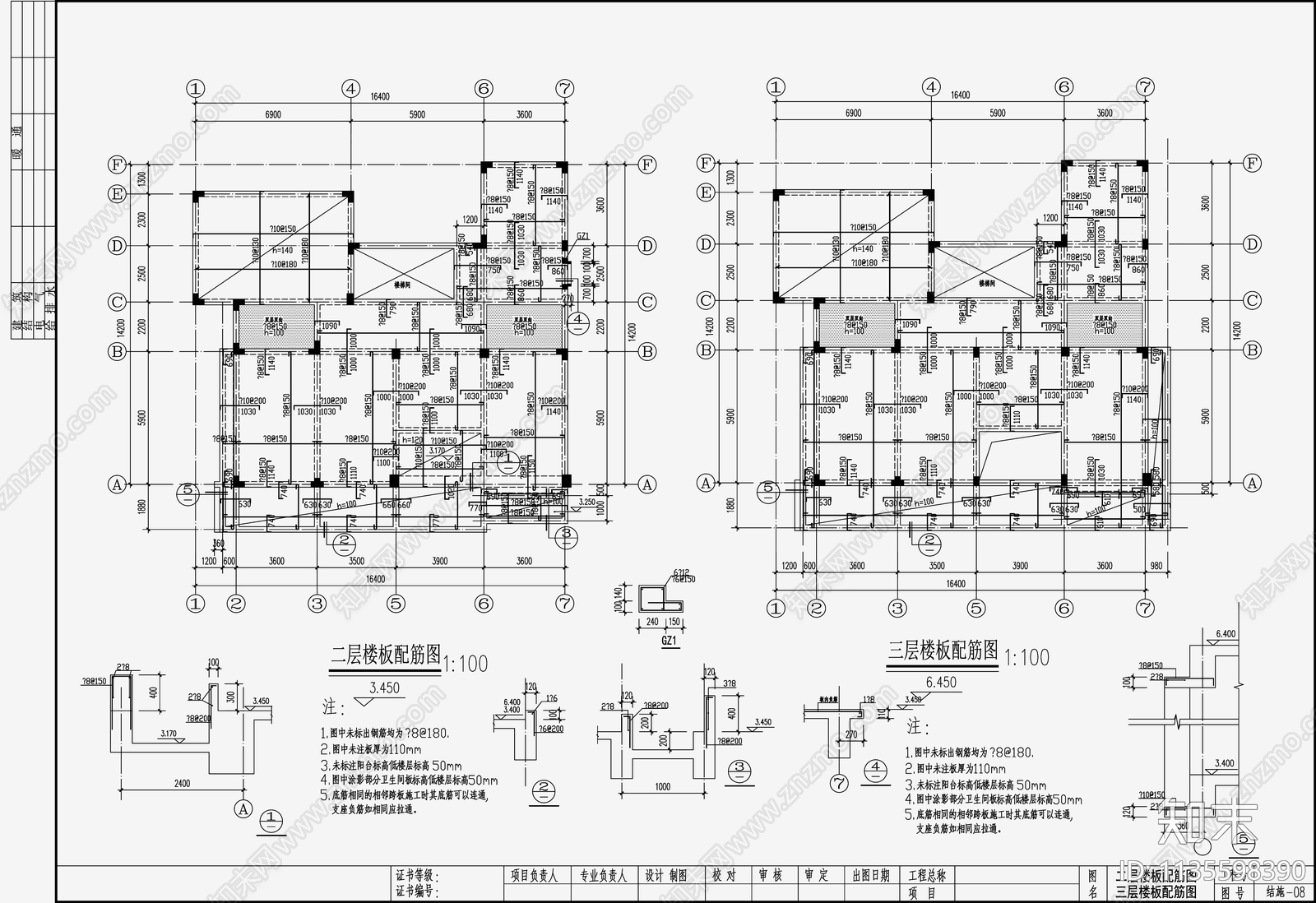 住宅混凝土结构设计cad施工图下载【ID:1135598390】