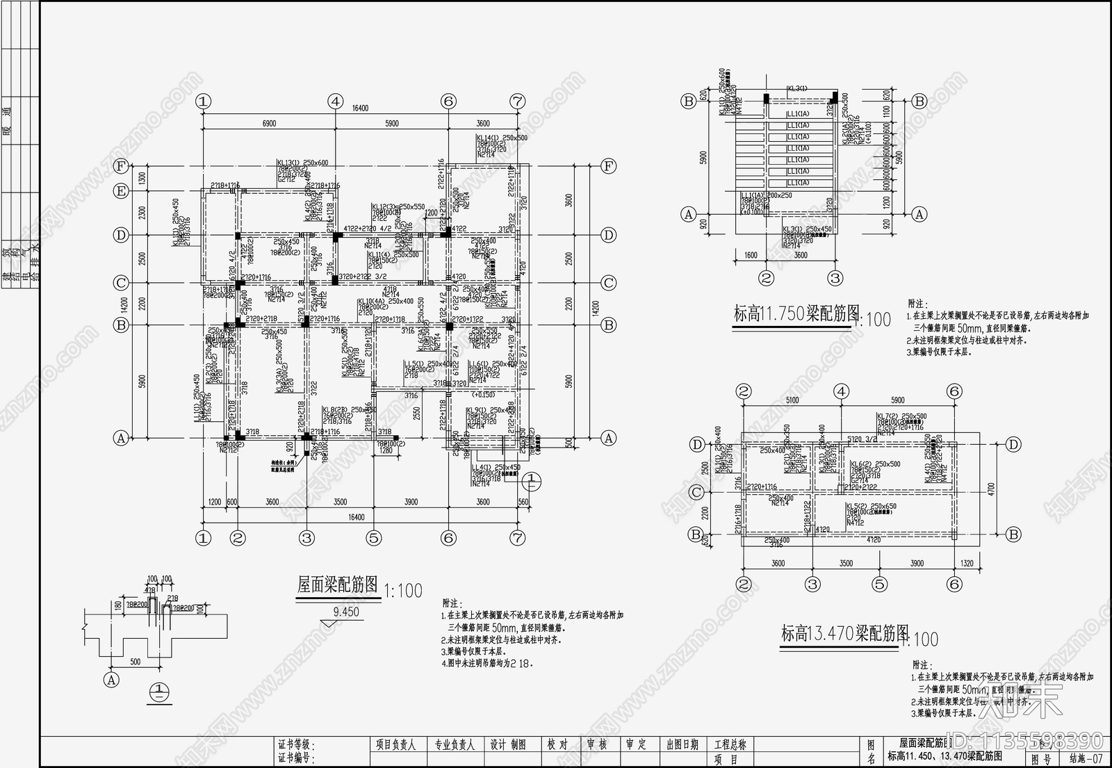 住宅混凝土结构设计cad施工图下载【ID:1135598390】