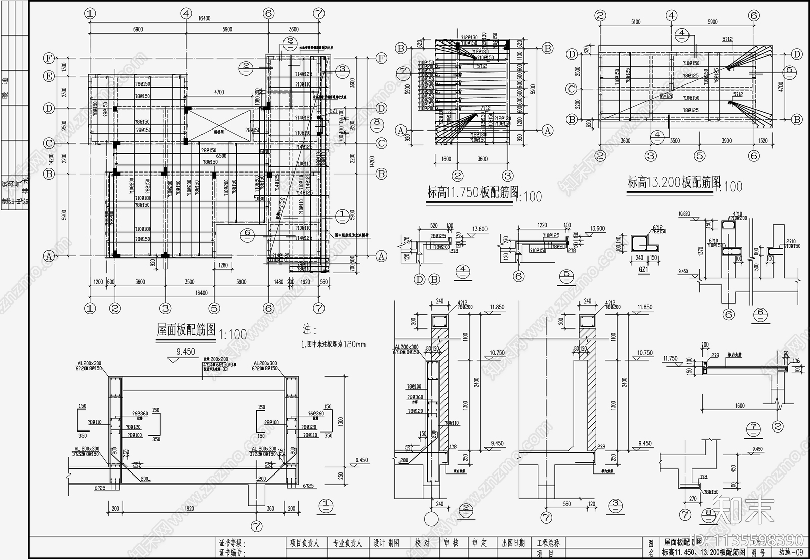 住宅混凝土结构设计cad施工图下载【ID:1135598390】