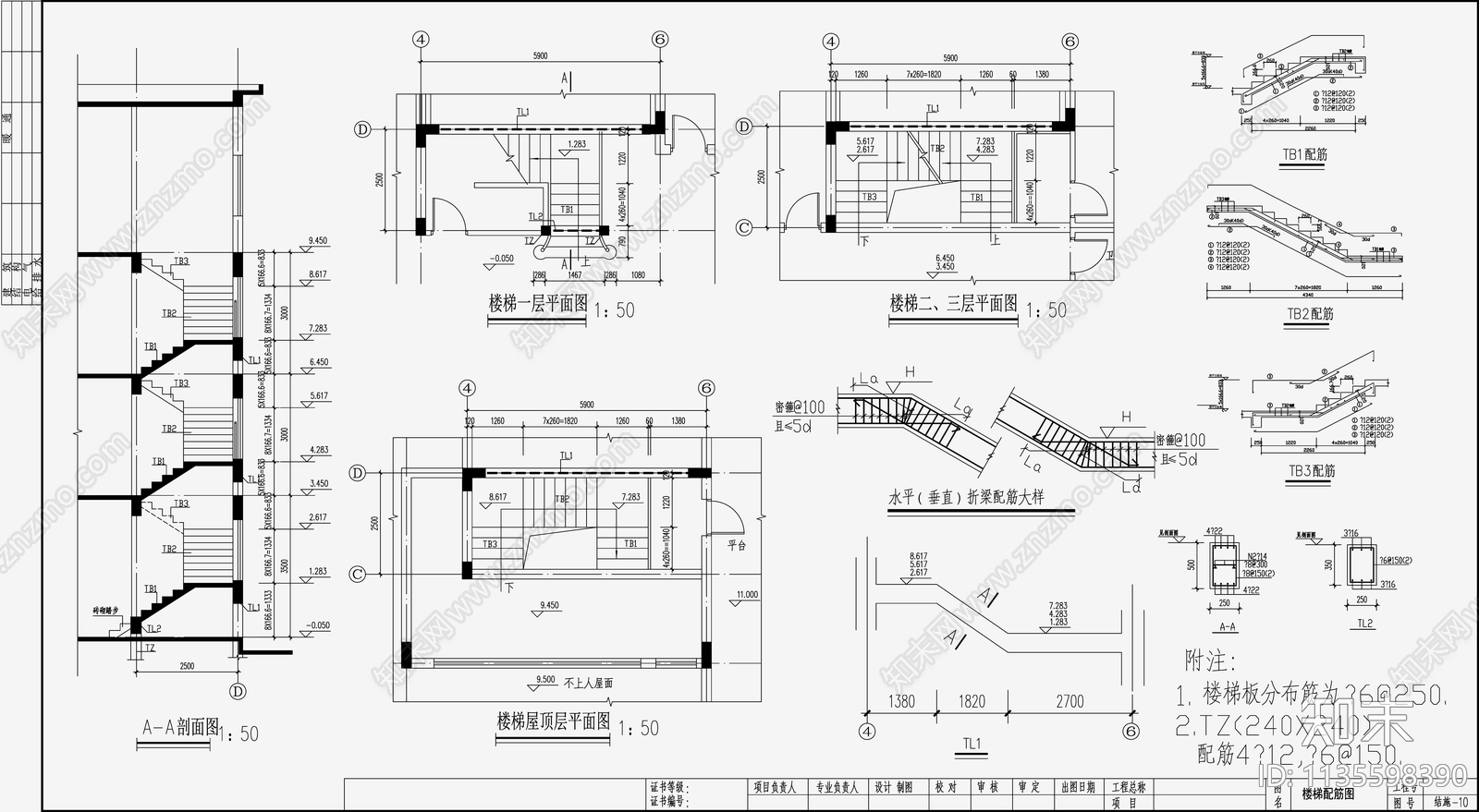 住宅混凝土结构设计cad施工图下载【ID:1135598390】