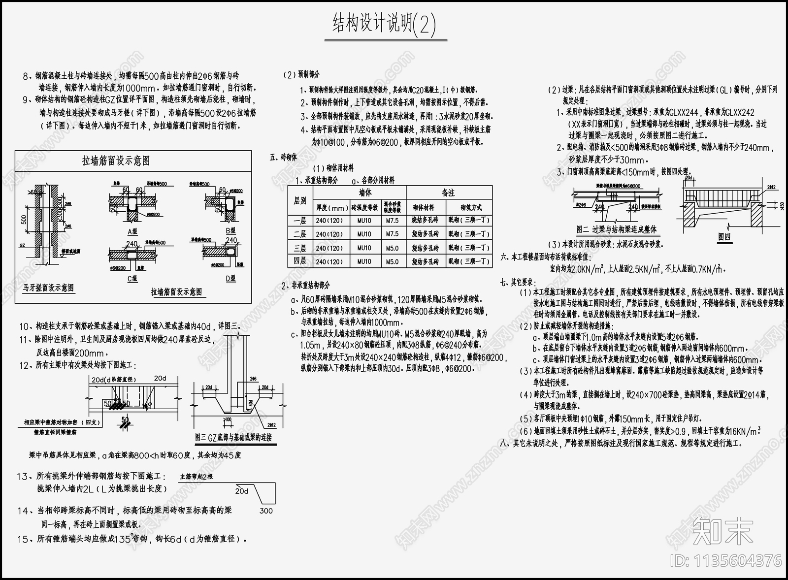 住宅混凝土结构设计cad施工图下载【ID:1135604376】