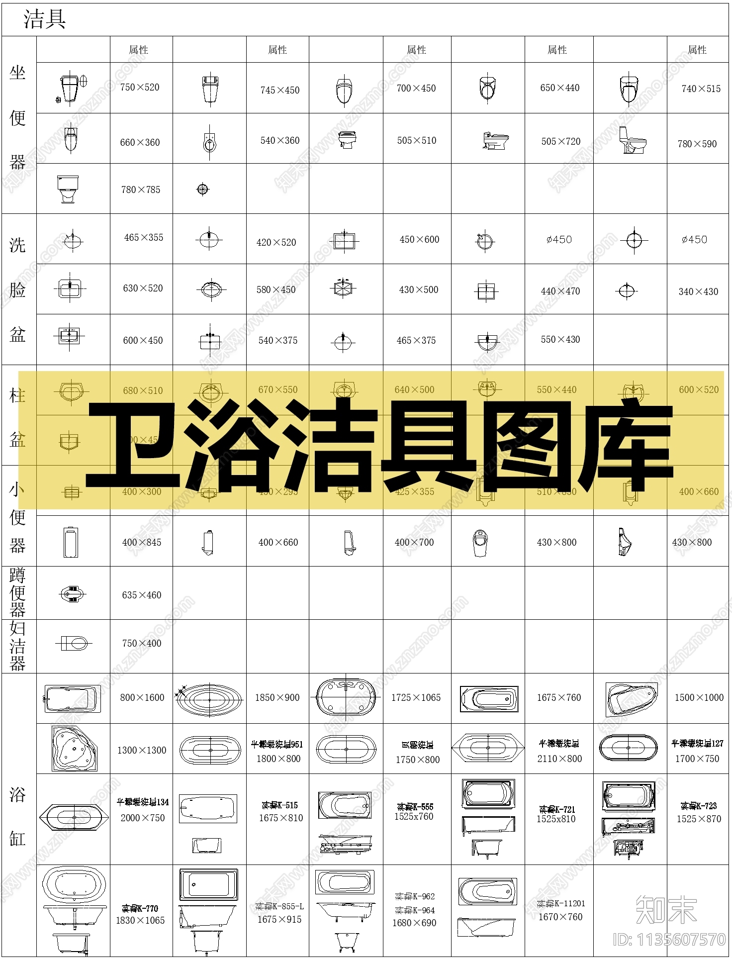 卫生间洁具施工图下载【ID:1135607570】