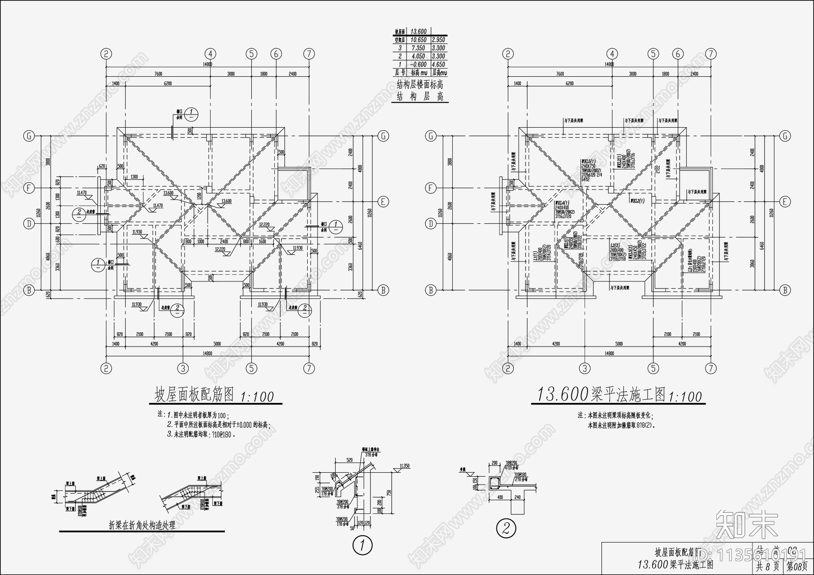 住宅混凝土结构设计cad施工图下载【ID:1135610191】