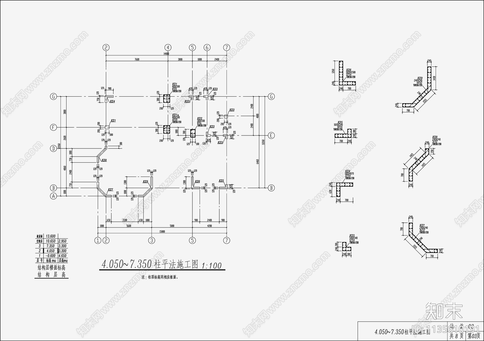 住宅混凝土结构设计cad施工图下载【ID:1135610191】