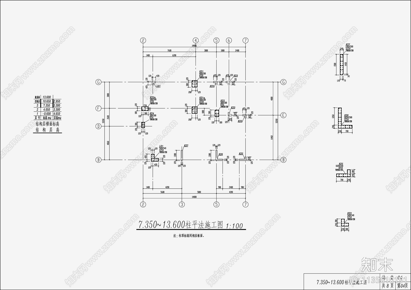 住宅混凝土结构设计cad施工图下载【ID:1135610191】