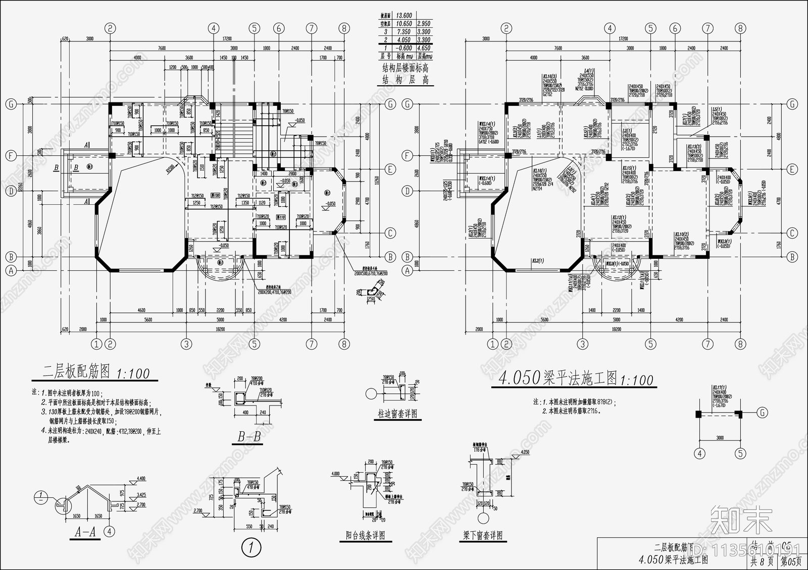 住宅混凝土结构设计cad施工图下载【ID:1135610191】