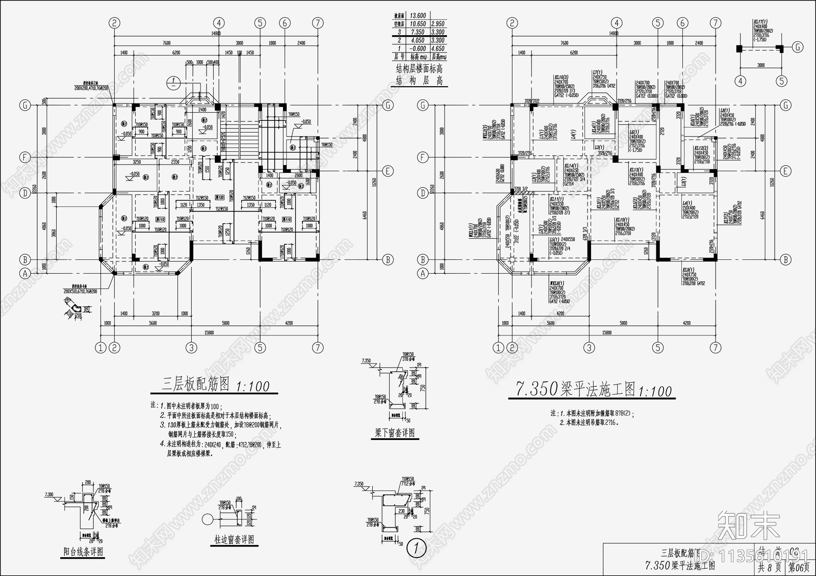 住宅混凝土结构设计cad施工图下载【ID:1135610191】