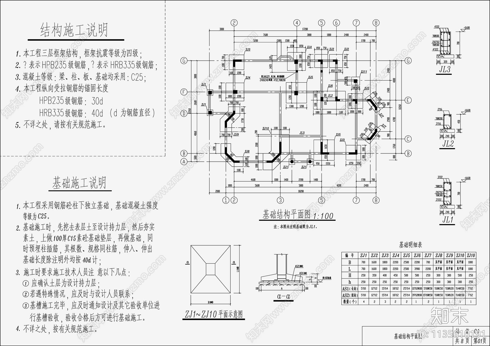 住宅混凝土结构设计cad施工图下载【ID:1135610191】