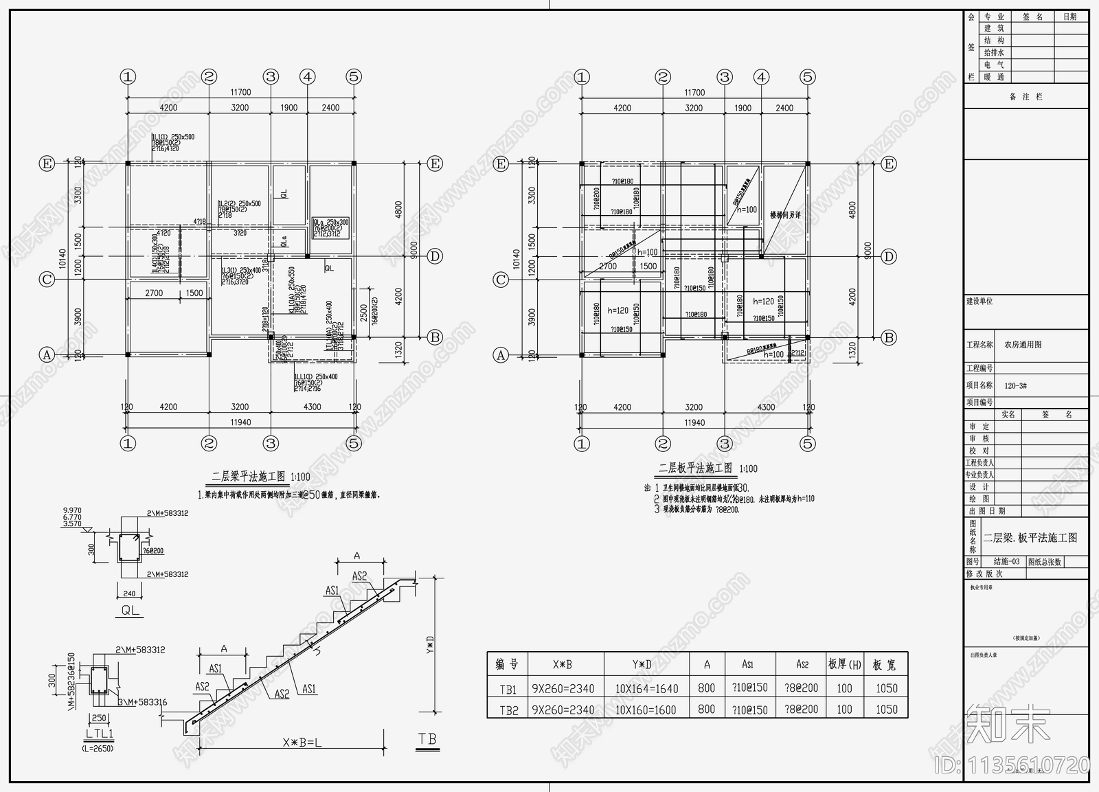 住宅混凝土结构设计cad施工图下载【ID:1135610720】