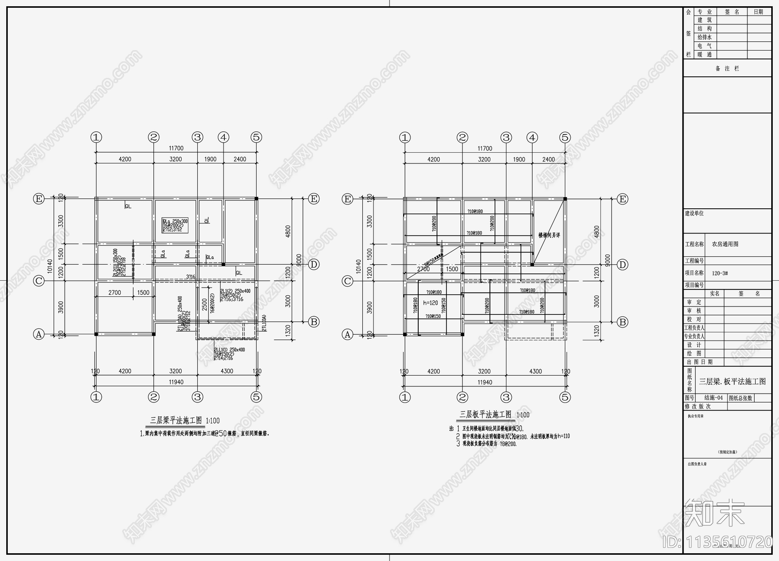 住宅混凝土结构设计cad施工图下载【ID:1135610720】