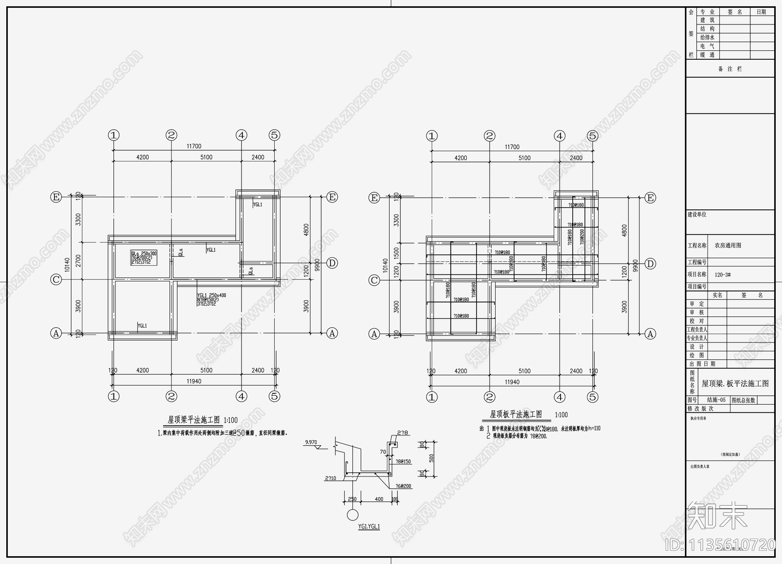 住宅混凝土结构设计cad施工图下载【ID:1135610720】