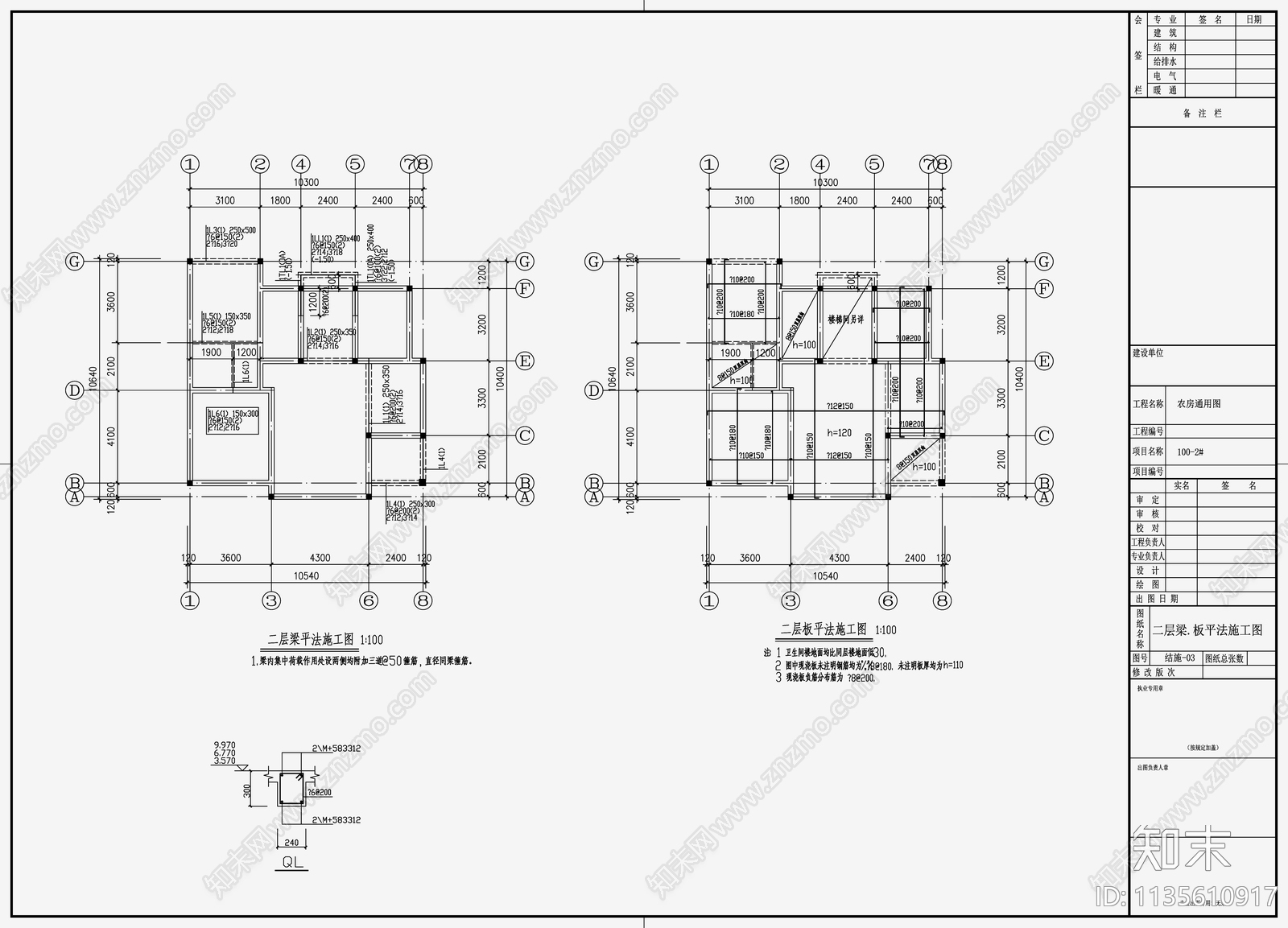 住宅混凝土结构设计cad施工图下载【ID:1135610917】