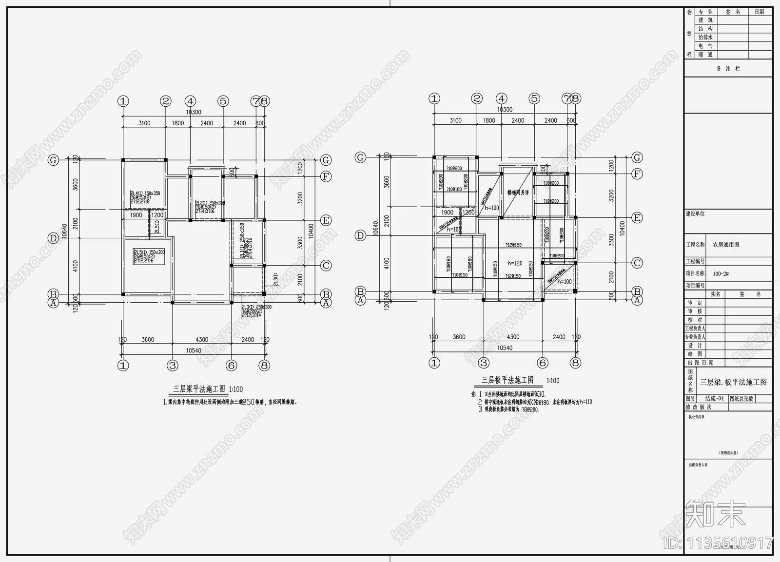 住宅混凝土结构设计cad施工图下载【ID:1135610917】