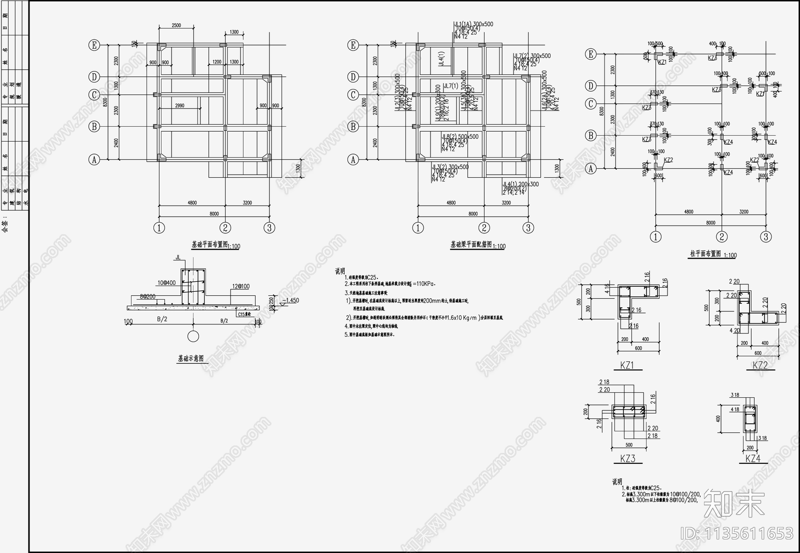 住宅混凝土结构设计cad施工图下载【ID:1135611653】