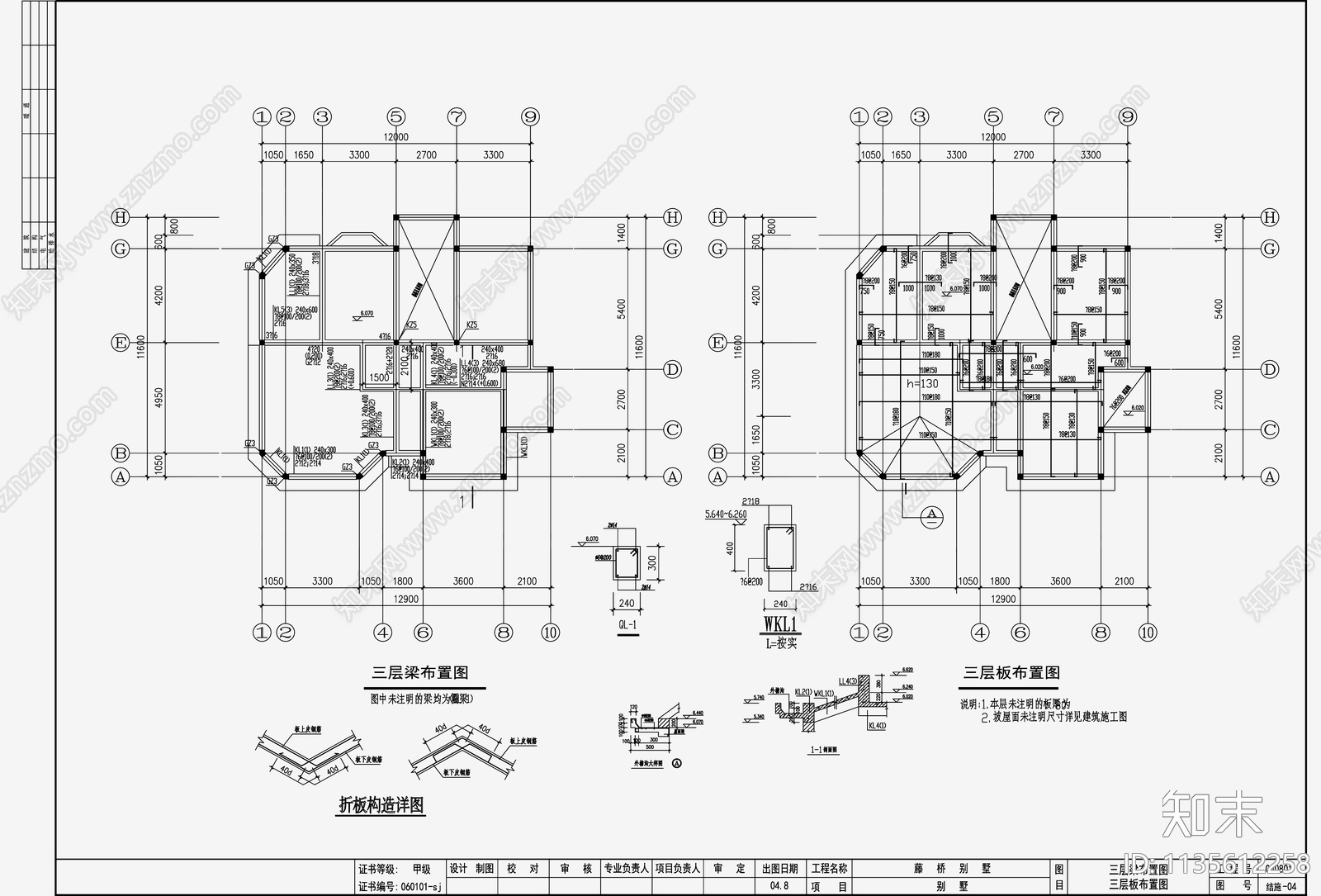 住宅混凝土结构cad施工图下载【ID:1135612258】