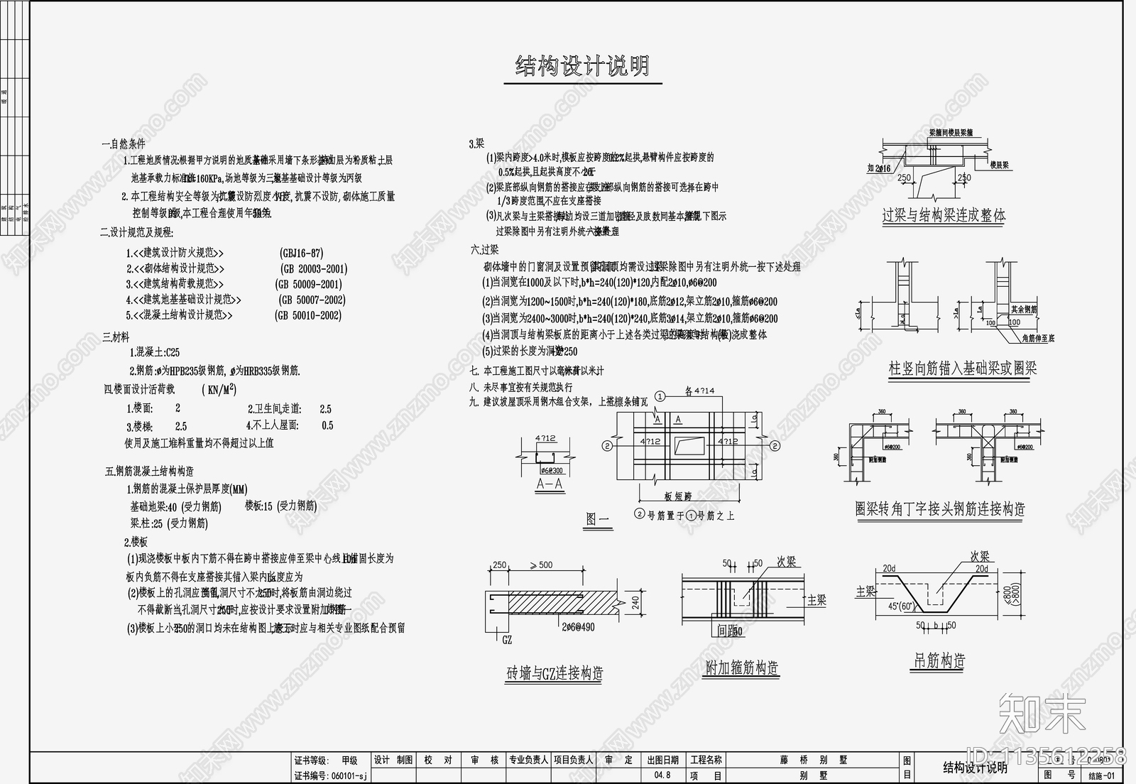 住宅混凝土结构cad施工图下载【ID:1135612258】