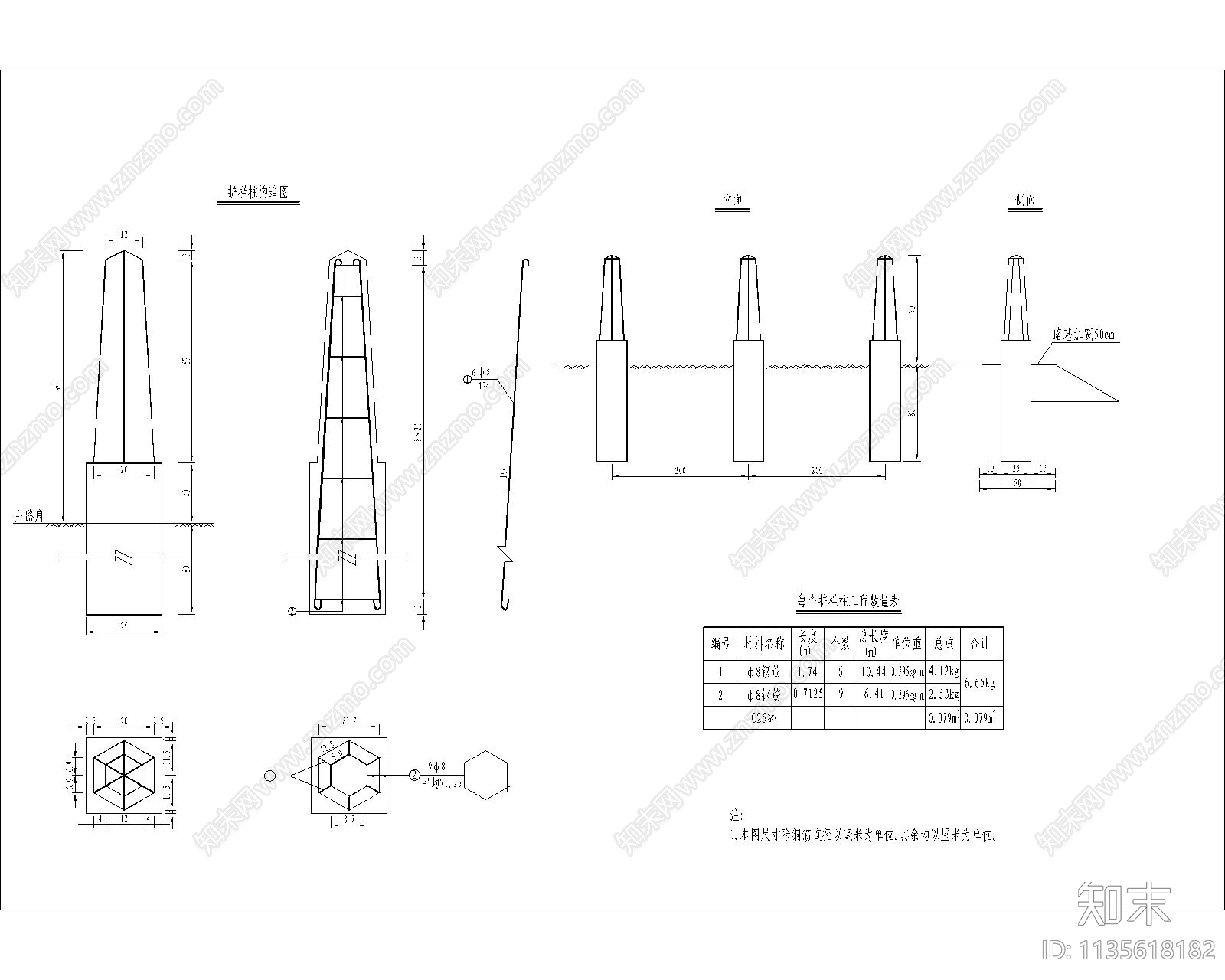 公路里程碑护栏柱cad施工图下载【ID:1135618182】